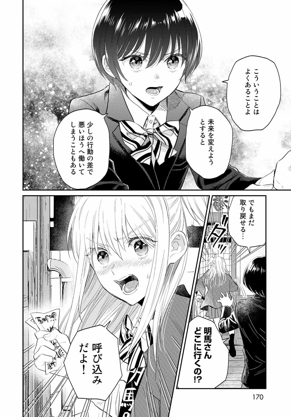 とりま、風呂いかね？ 第7.2話 - Page 2