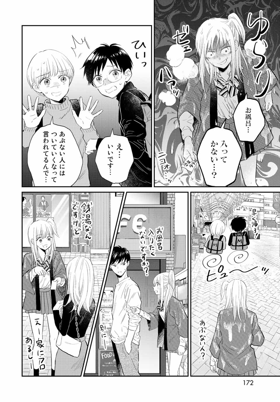 とりま、風呂いかね？ 第7.2話 - Page 4