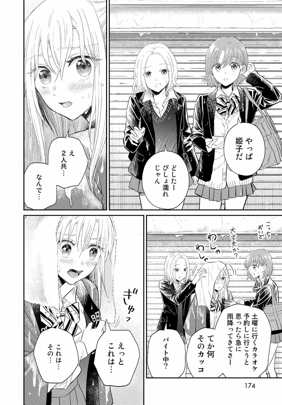 とりま、風呂いかね？ 第7.2話 - Page 6