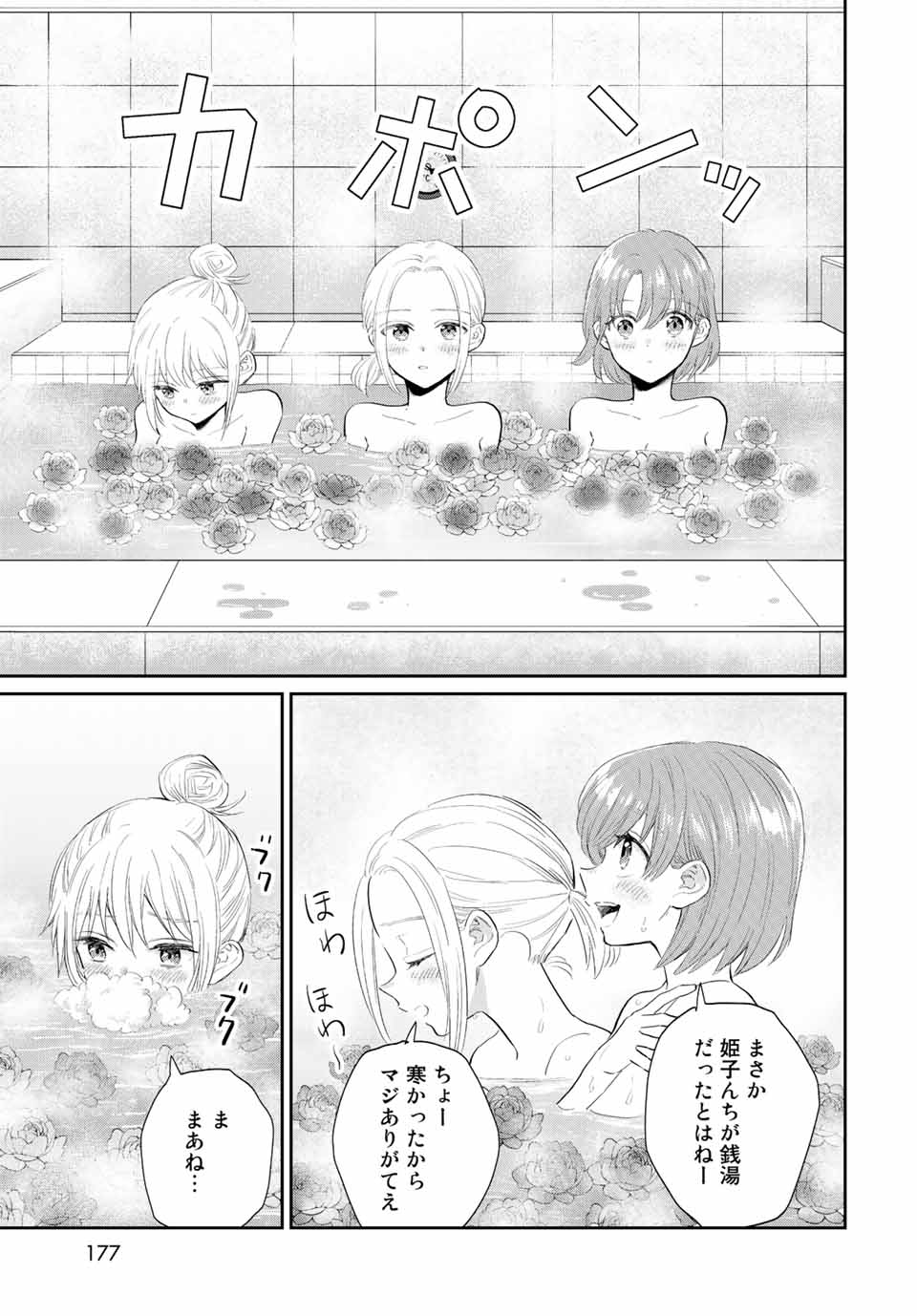 とりま、風呂いかね？ 第7.2話 - Page 9