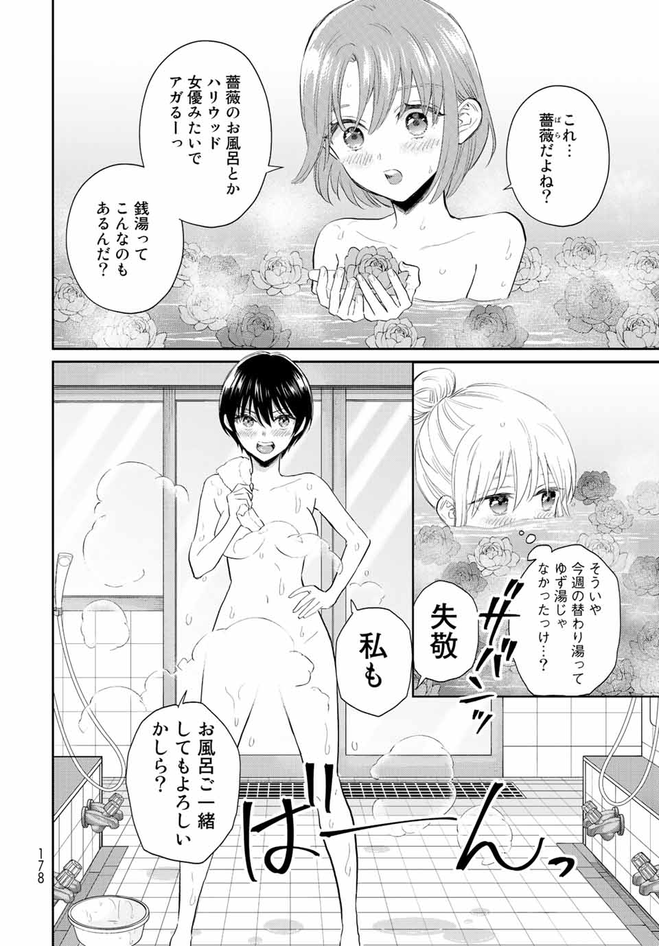 とりま、風呂いかね？ 第7.2話 - Page 10