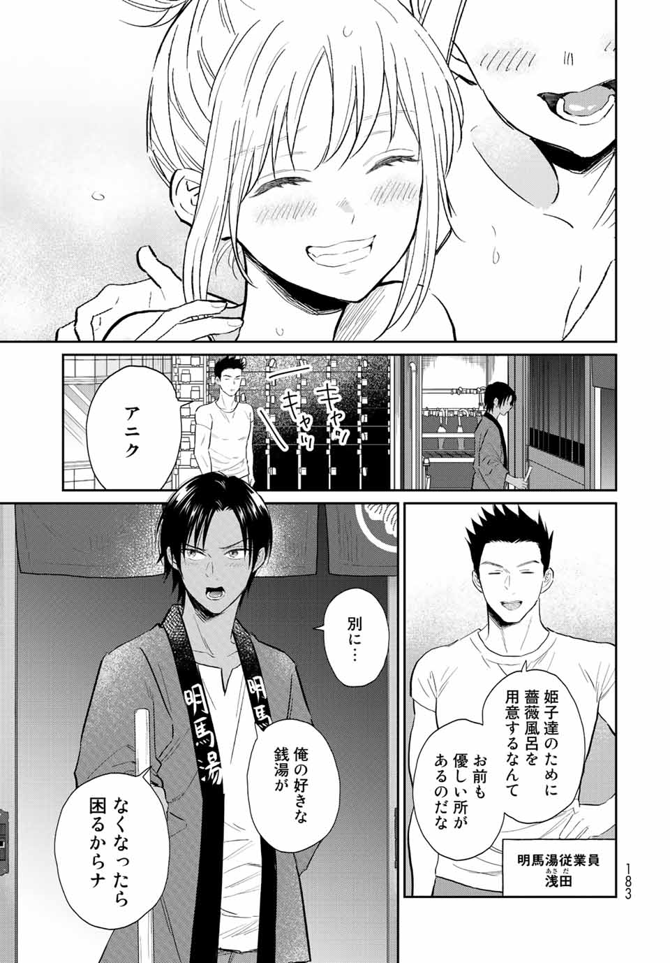 とりま、風呂いかね？ 第7.2話 - Page 15