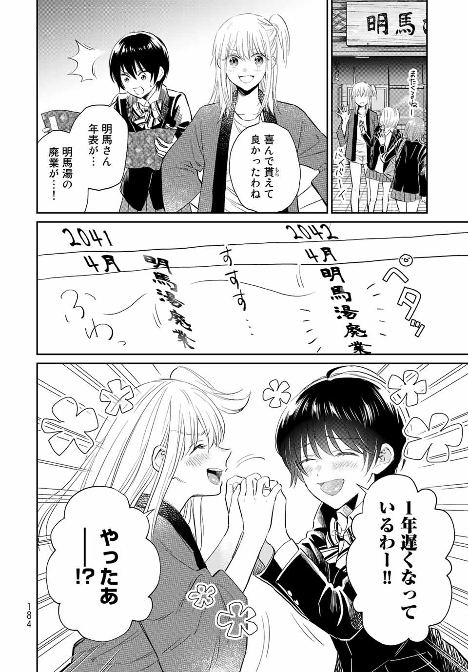 とりま、風呂いかね？ 第7.2話 - Page 16