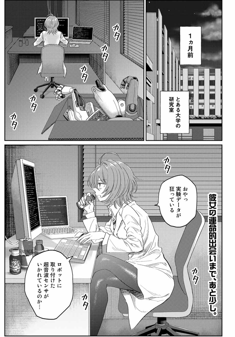 とりま、風呂いかね？ 第8.1話 - Page 2