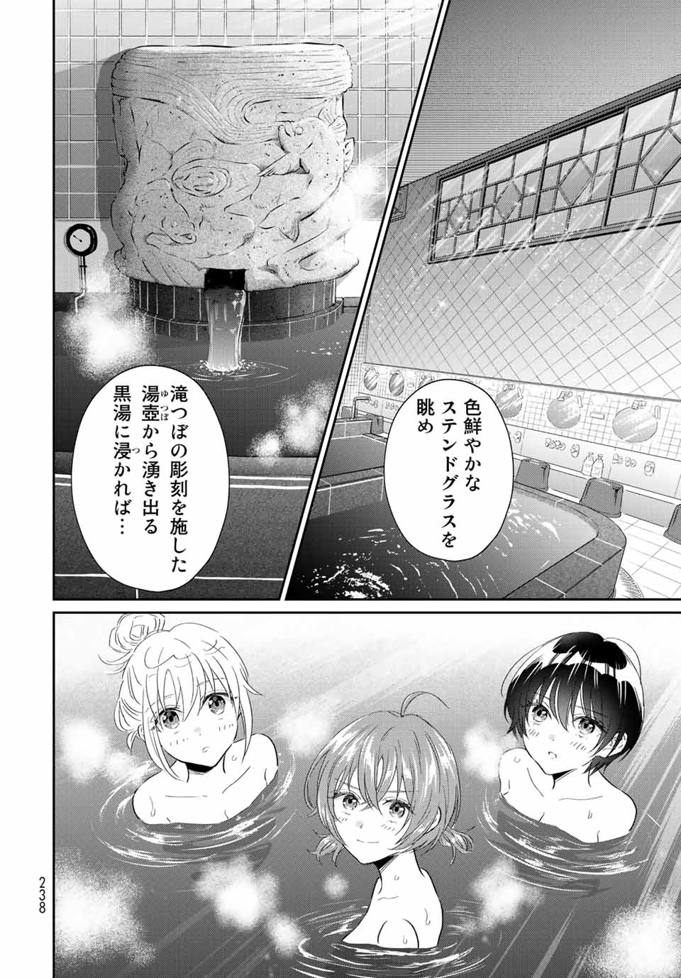 とりま、風呂いかね？ 第8.1話 - Page 14