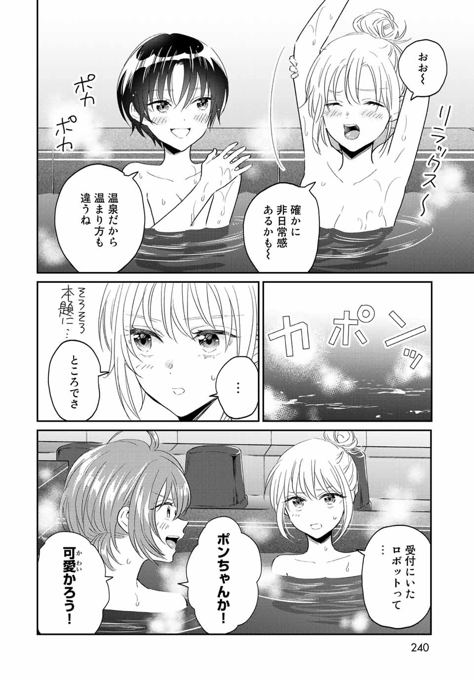 とりま、風呂いかね？ 第8.1話 - Page 16