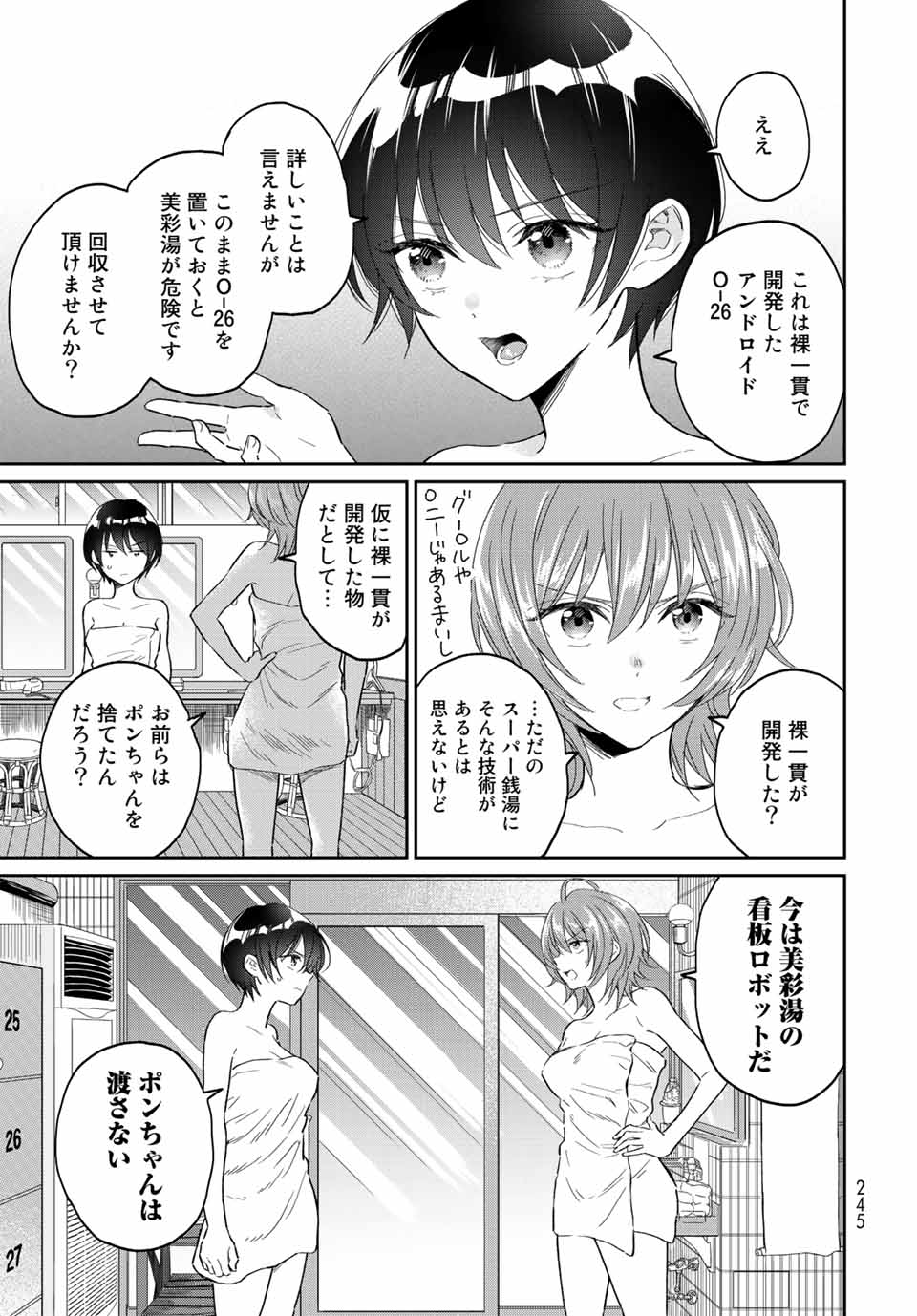 とりま、風呂いかね？ 第8.2話 - Page 3