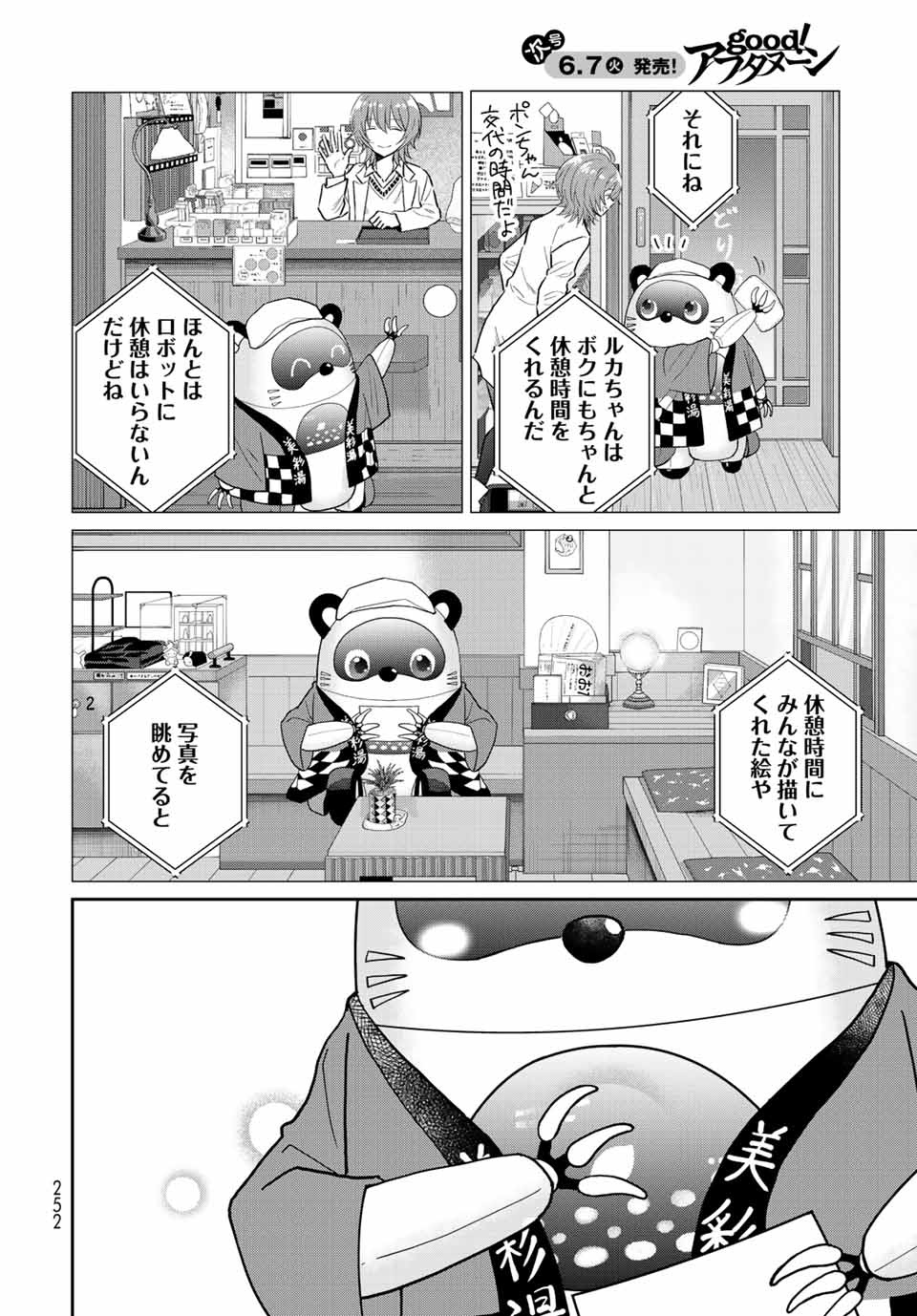 とりま、風呂いかね？ 第8.2話 - Page 10