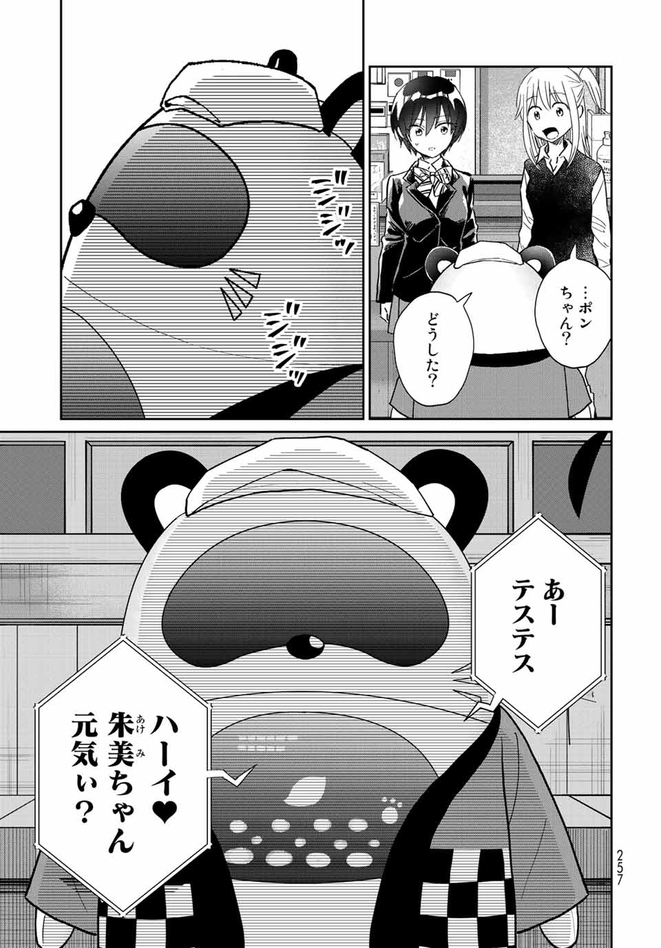 とりま、風呂いかね？ 第8.2話 - Page 15