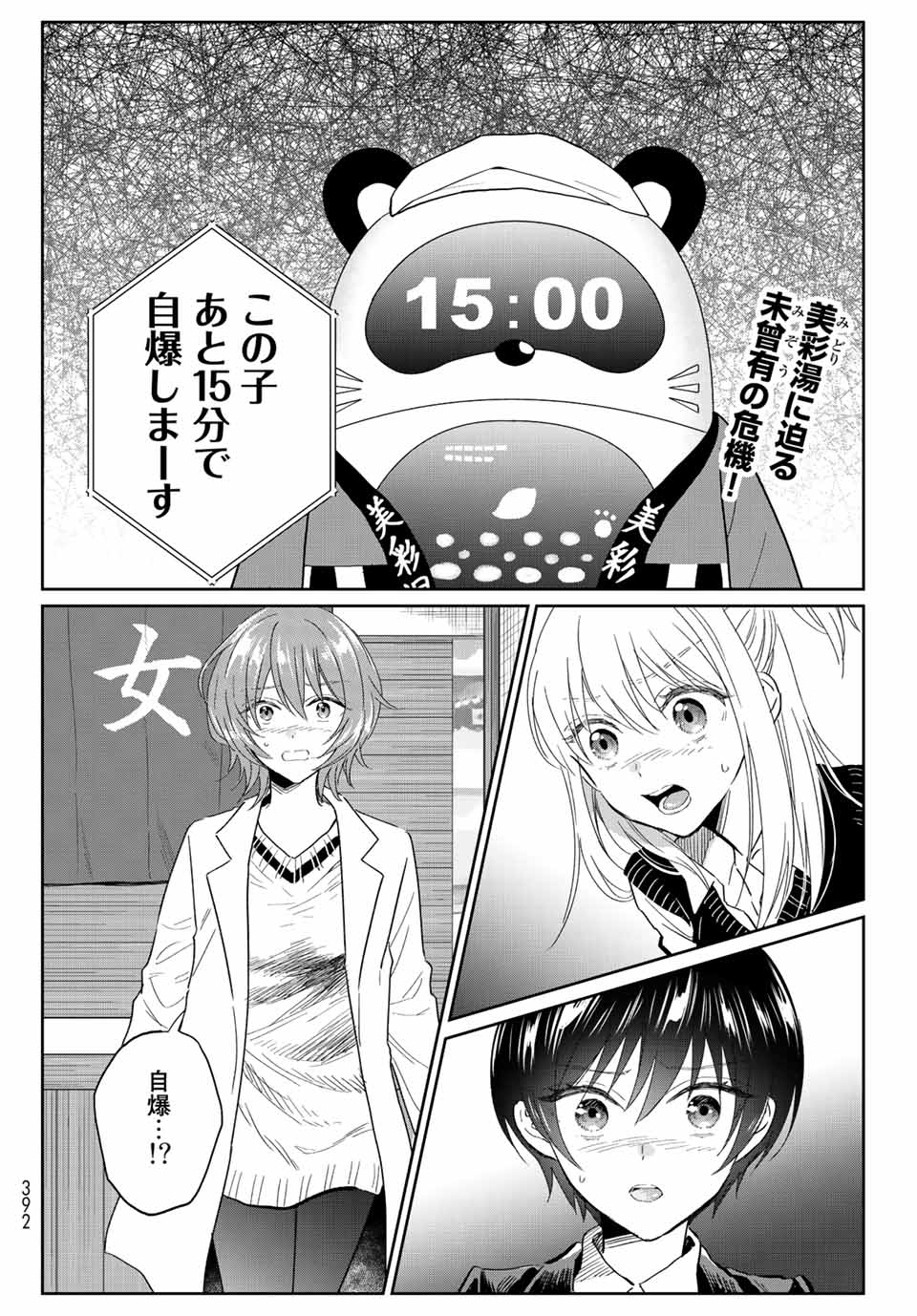 とりま、風呂いかね？ 第9.1話 - Page 2