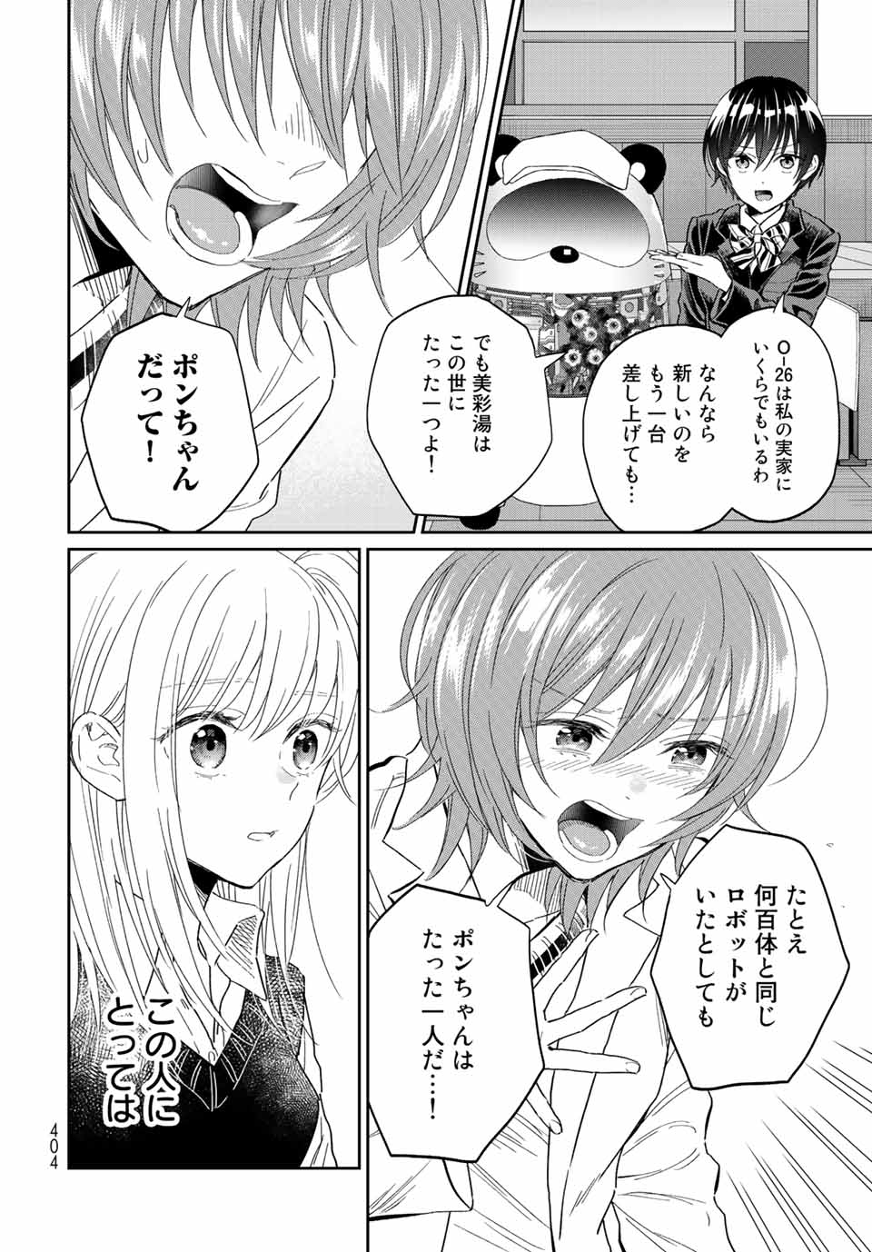 とりま、風呂いかね？ 第9.1話 - Page 14