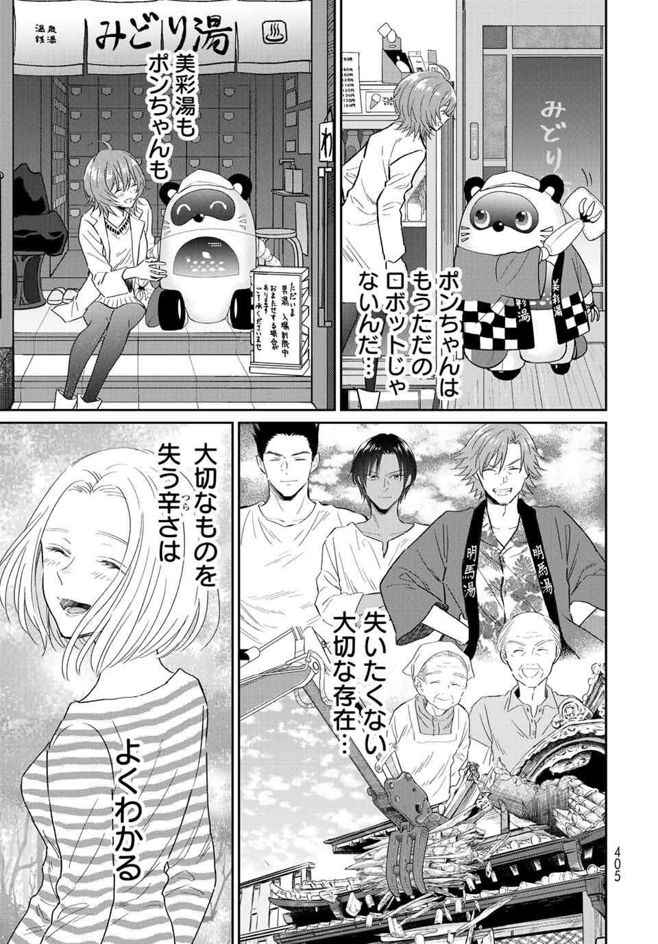 とりま、風呂いかね？ 第9.1話 - Page 15