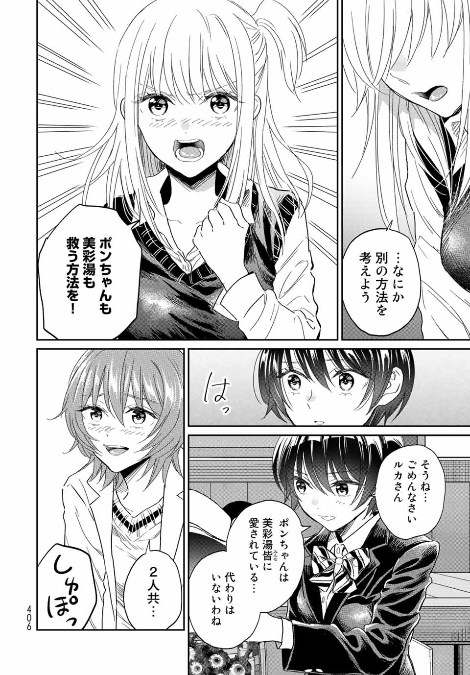 とりま、風呂いかね？ 第9.1話 - Page 16