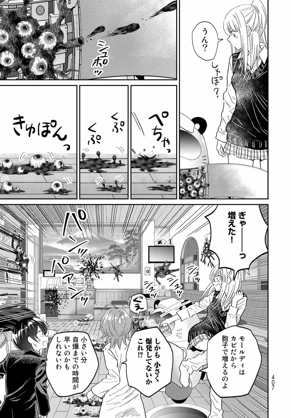 とりま、風呂いかね？ 第9.1話 - Page 17