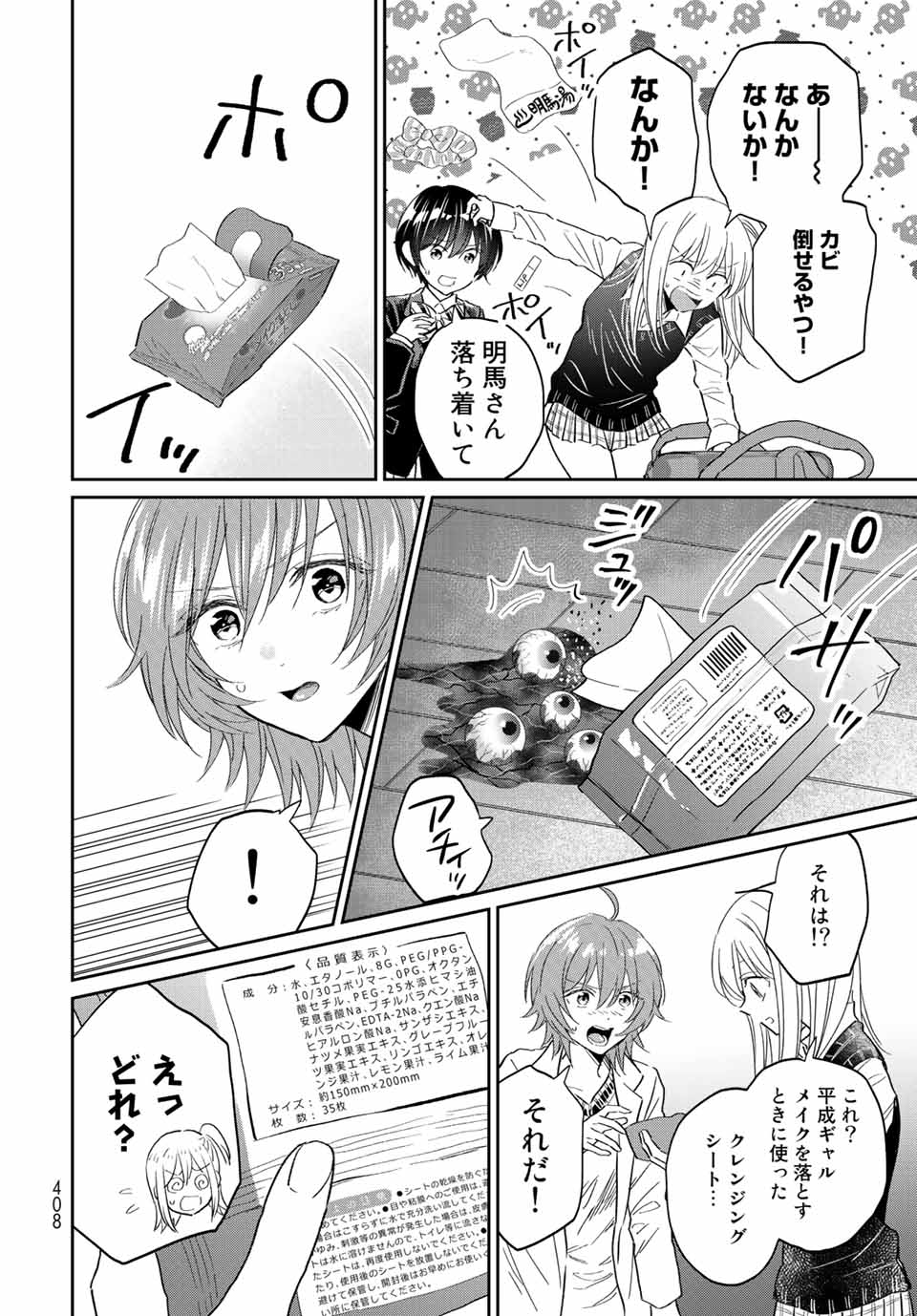 とりま、風呂いかね？ 第9.1話 - Page 18