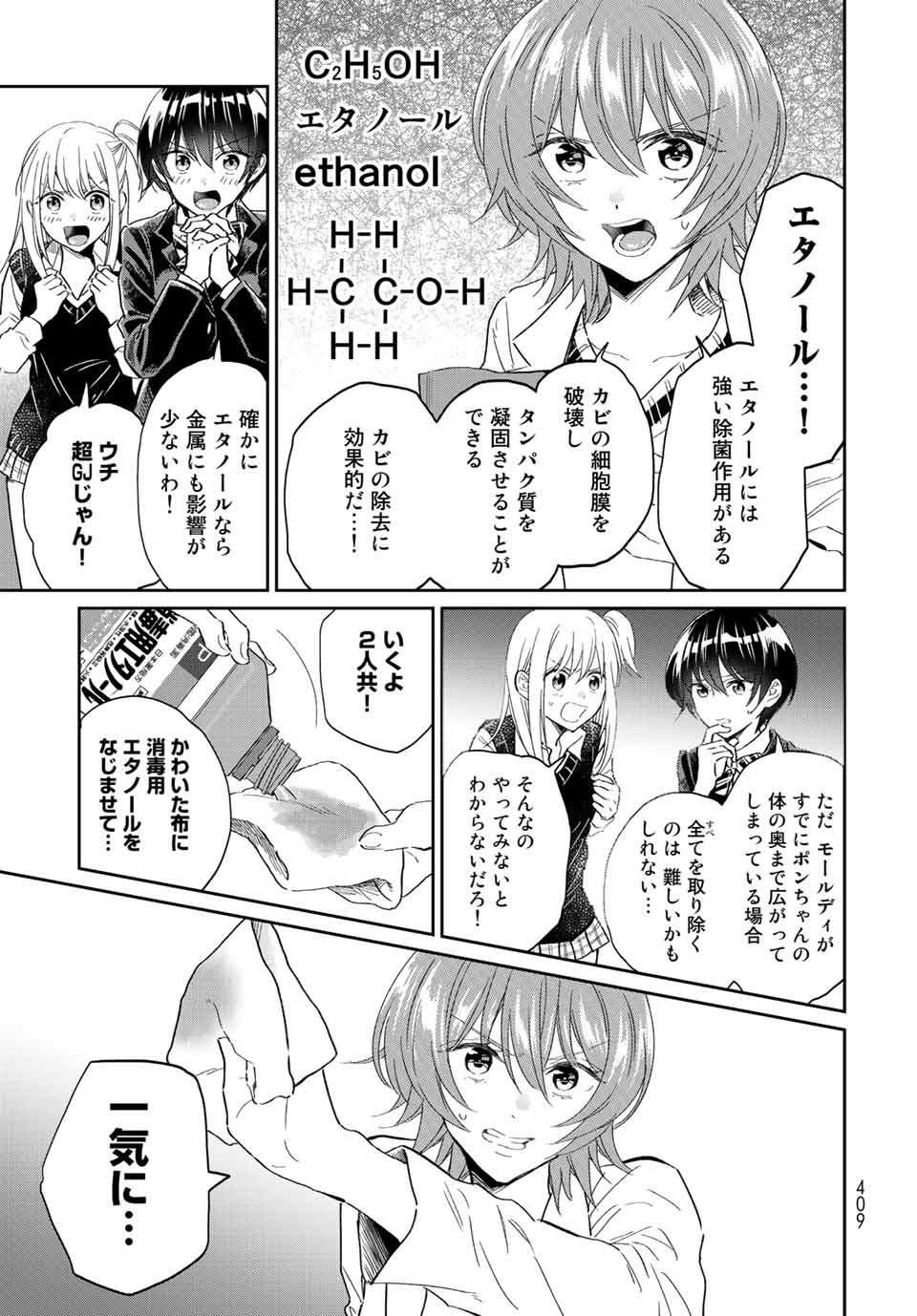 とりま、風呂いかね？ 第9.1話 - Page 19