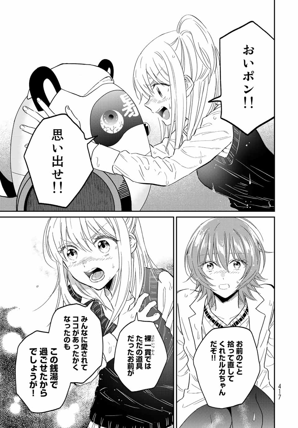 とりま、風呂いかね？ 第9.2話 - Page 6