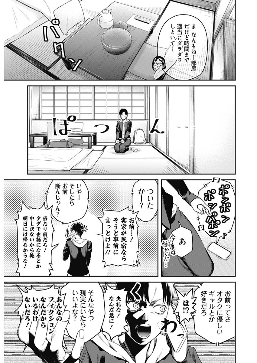 とりま民宿やどり的な！ 第1話 - Page 21