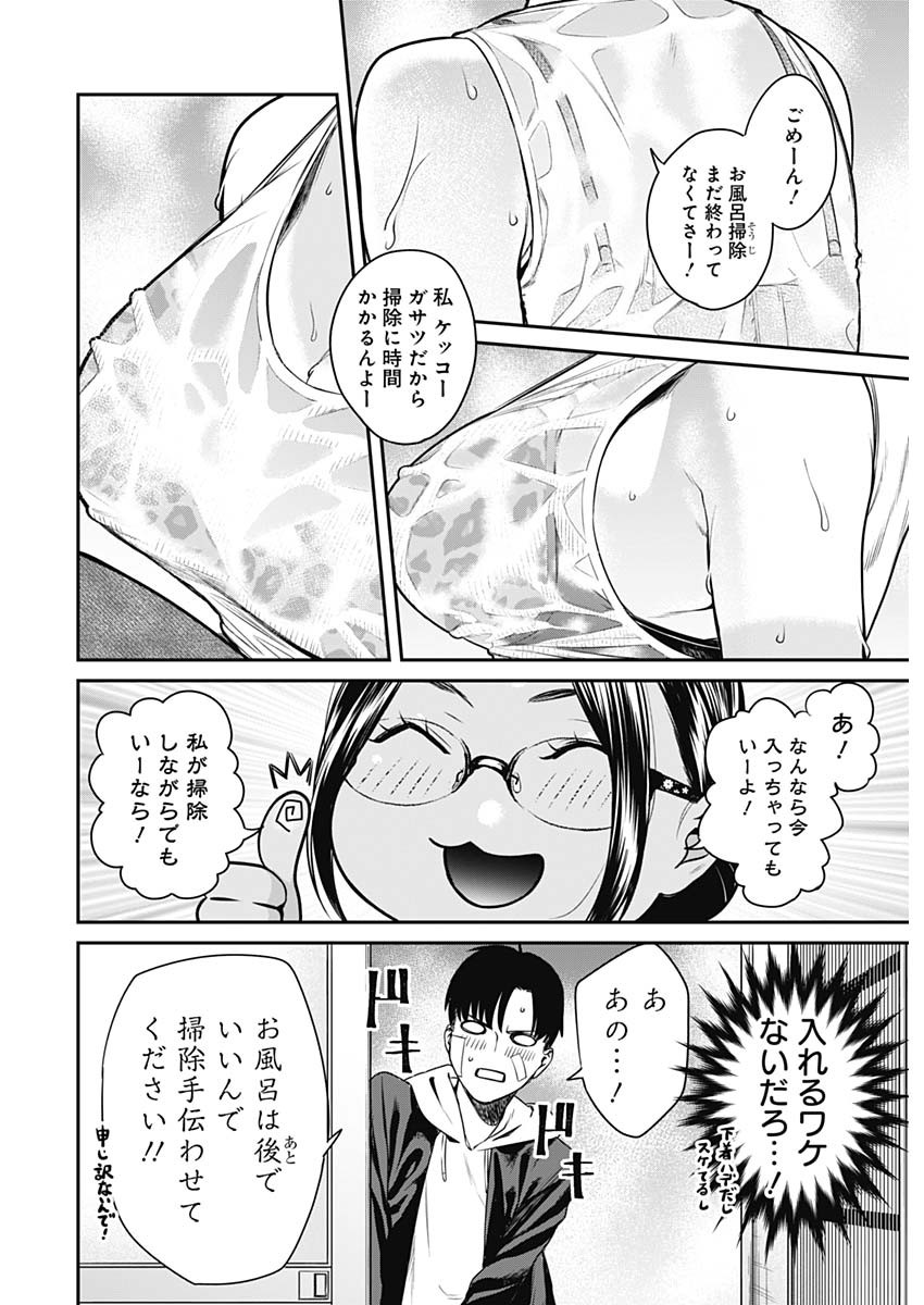 とりま民宿やどり的な！ 第1話 - Page 26