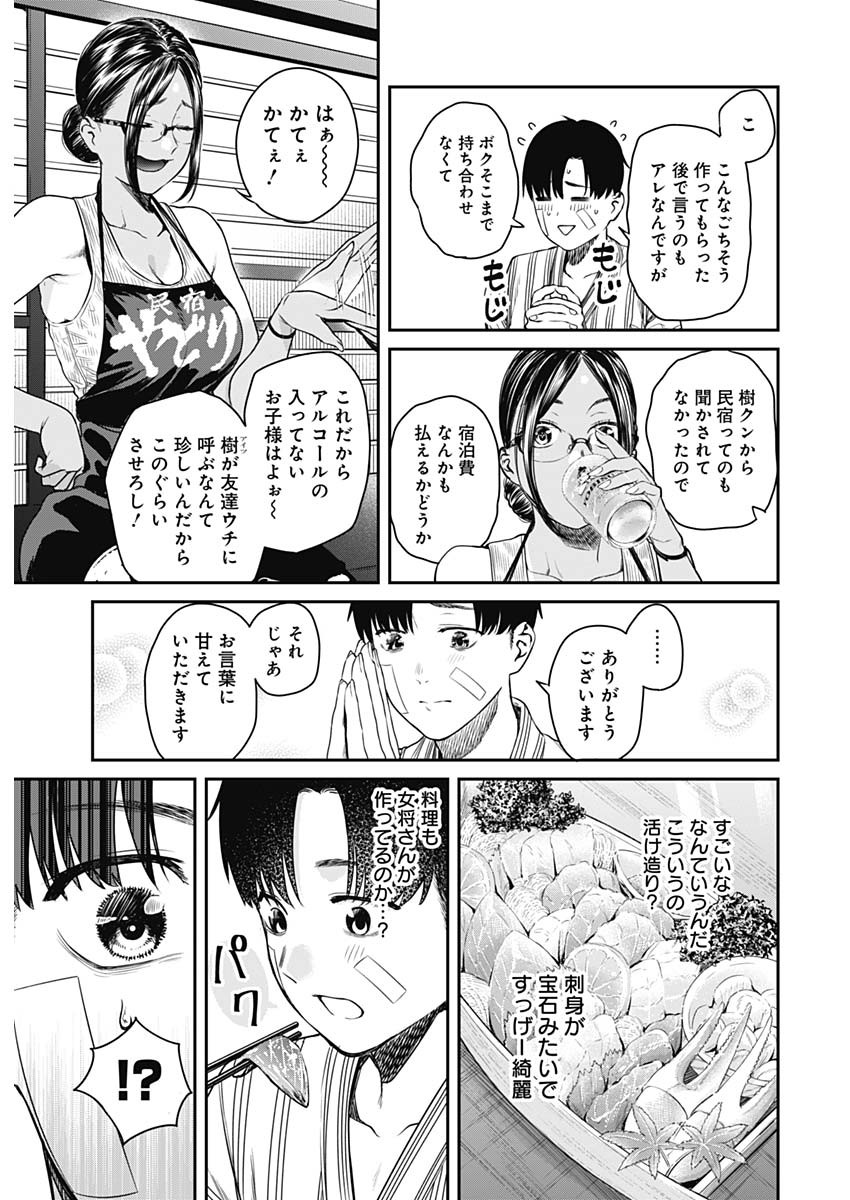 とりま民宿やどり的な！ 第1話 - Page 29