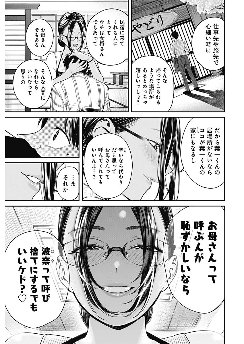 とりま民宿やどり的な！ 第1話 - Page 39