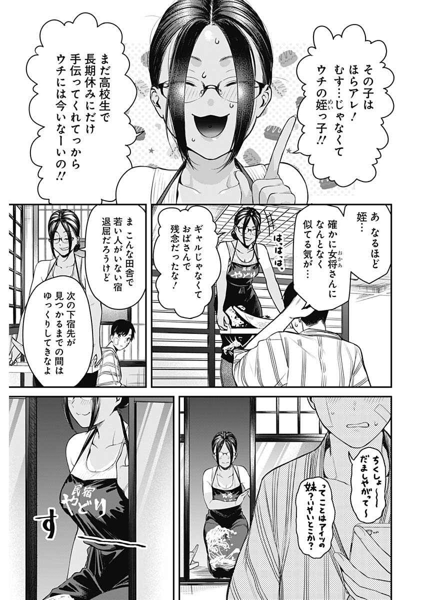 とりま民宿やどり的な！ 第1話 - Page 43