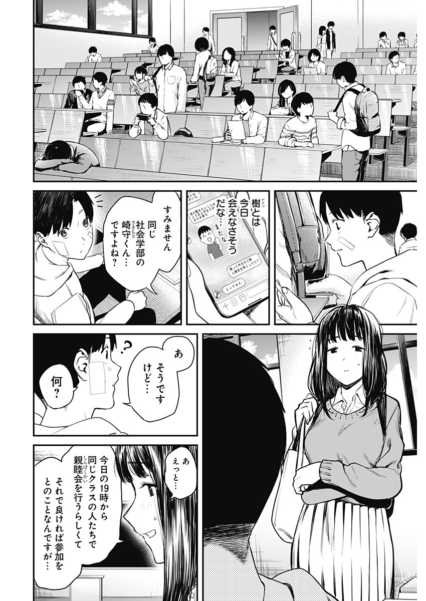 とりま民宿やどり的な！ 第2話 - Page 14