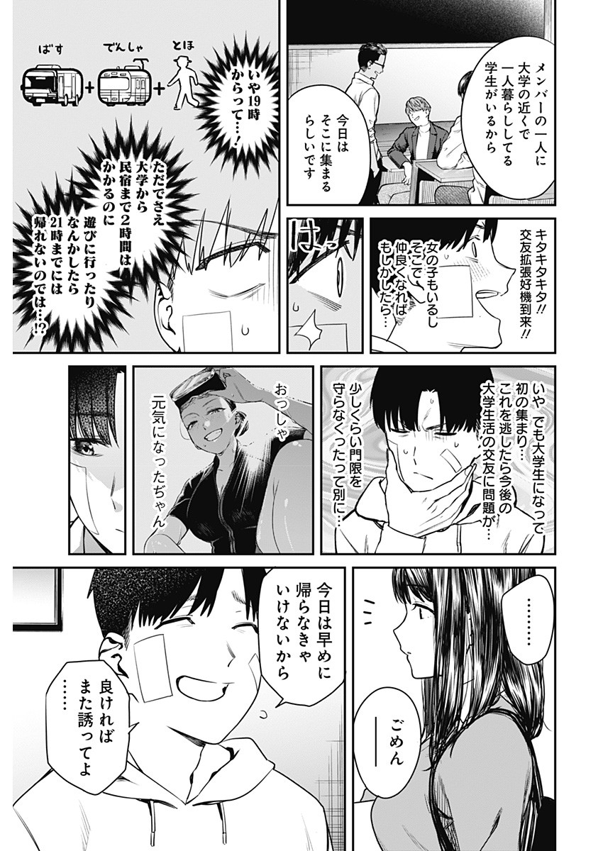 とりま民宿やどり的な！ 第2話 - Page 15