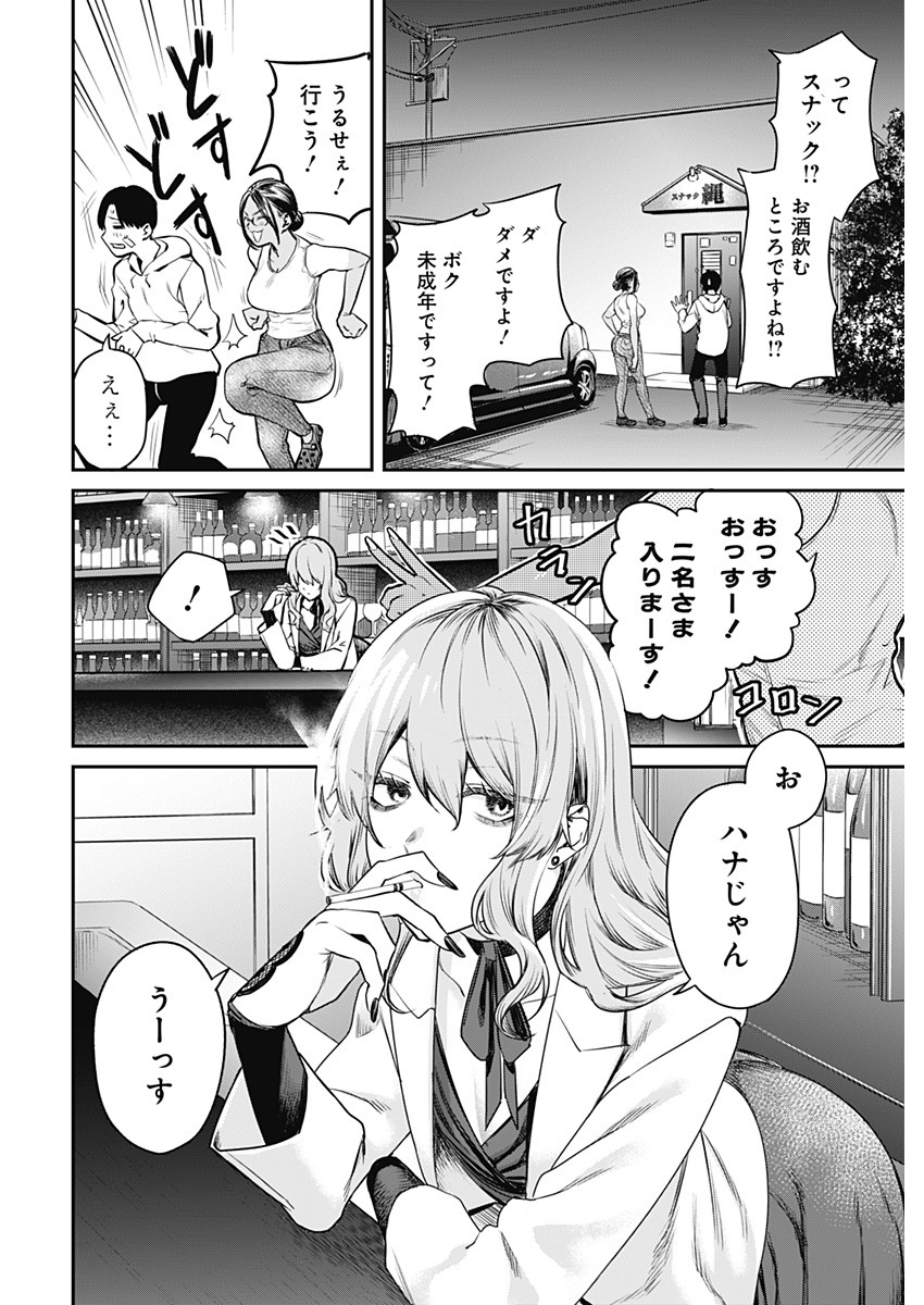 とりま民宿やどり的な！ 第2話 - Page 18