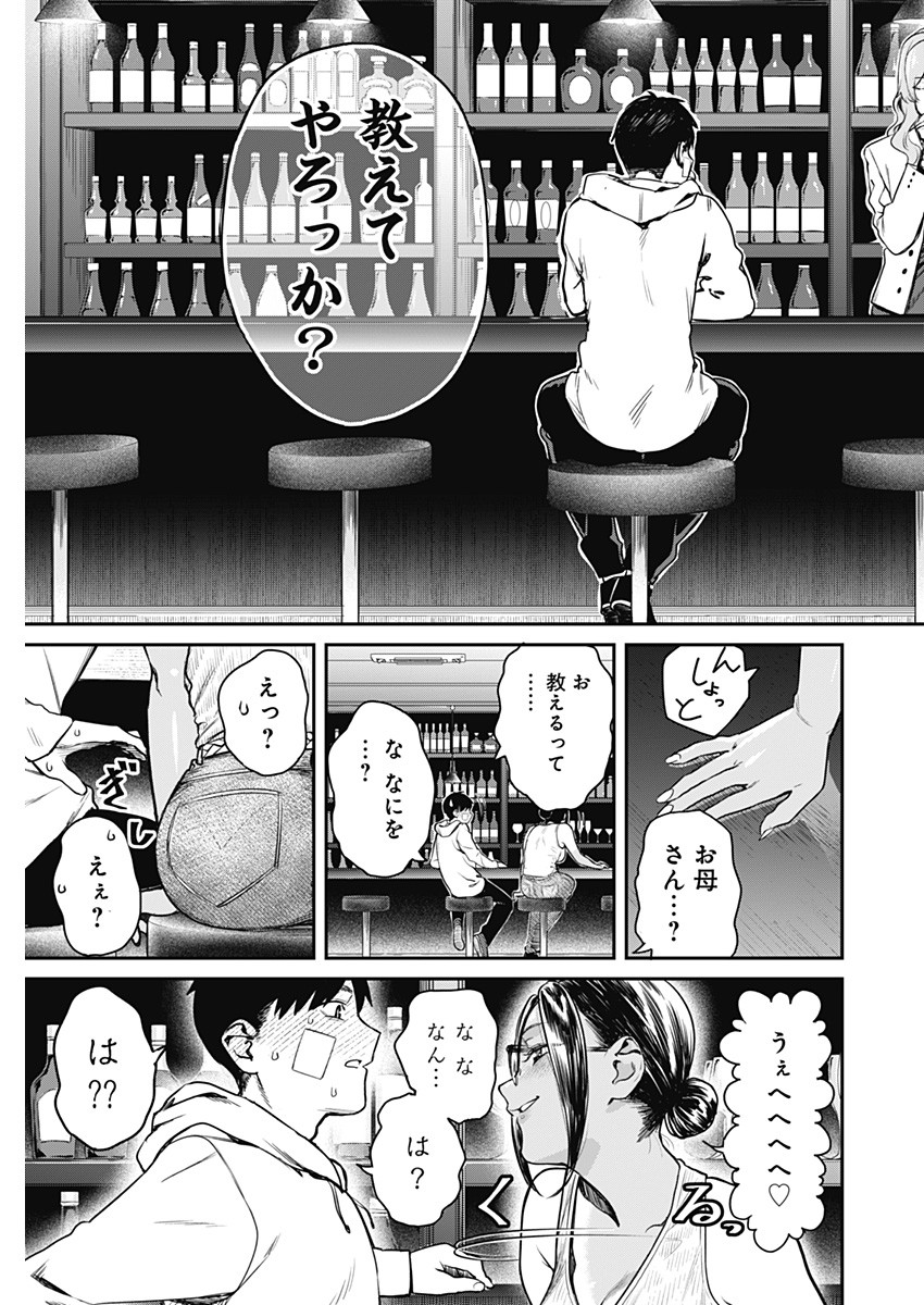 とりま民宿やどり的な！ 第2話 - Page 27