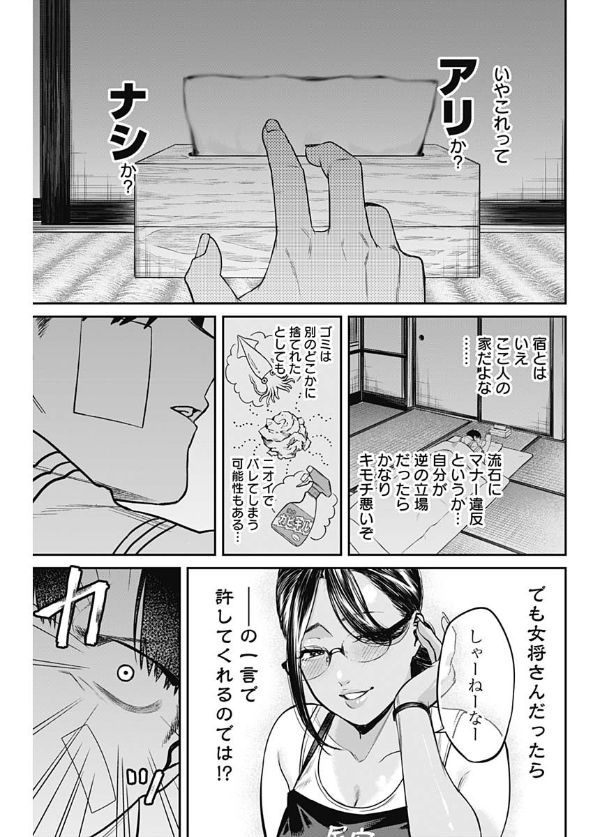 とりま民宿やどり的な！ 第3話 - Page 3