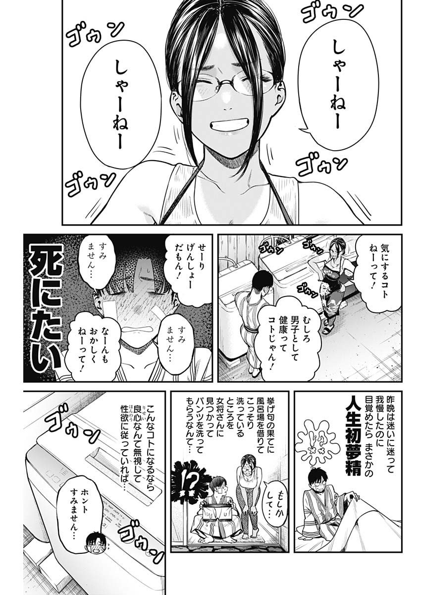 とりま民宿やどり的な！ 第3話 - Page 5