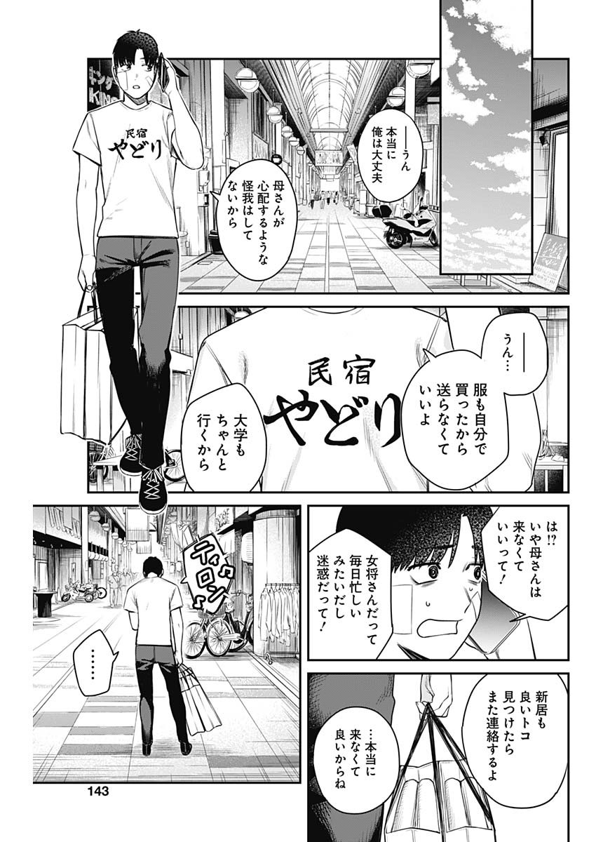 とりま民宿やどり的な！ 第3話 - Page 7