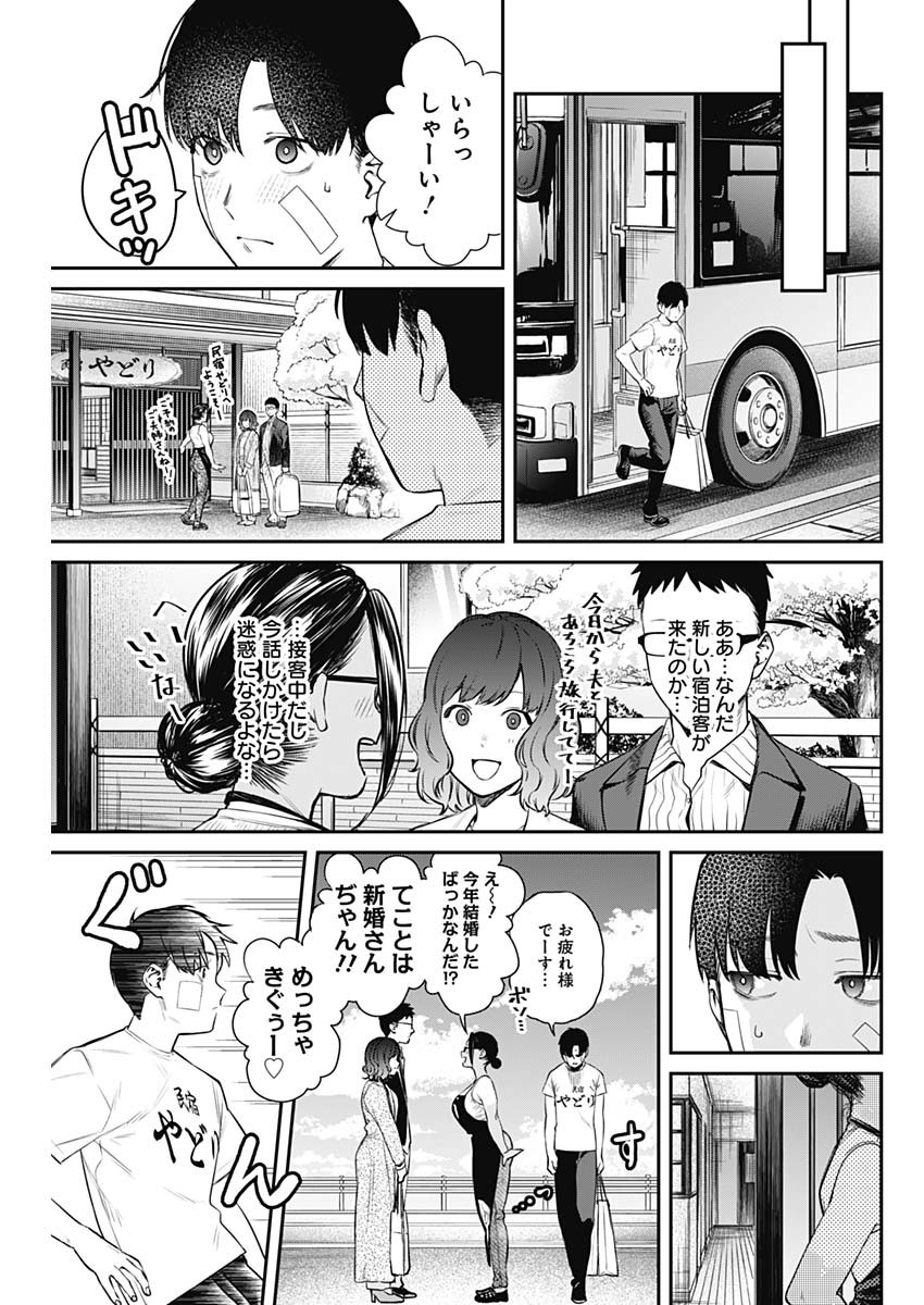 とりま民宿やどり的な！ 第3話 - Page 9