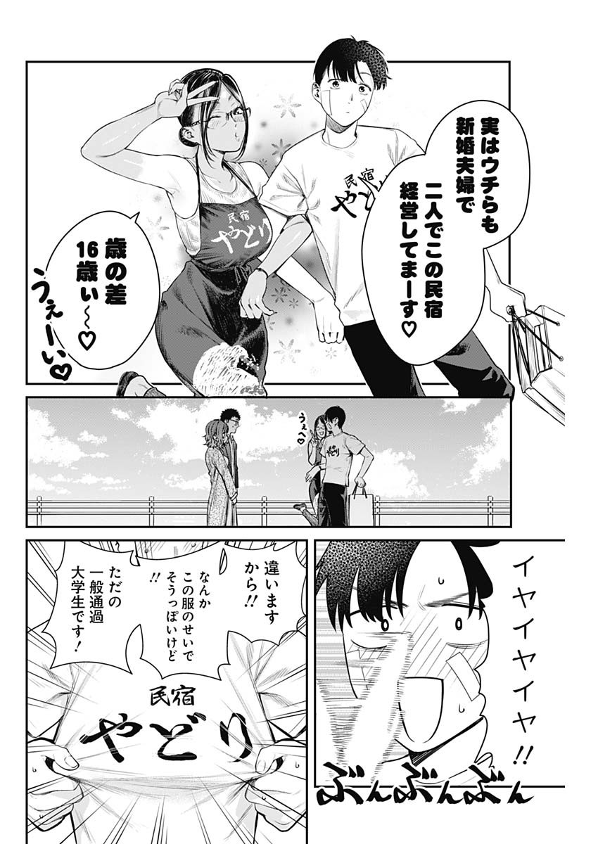 とりま民宿やどり的な！ 第3話 - Page 10