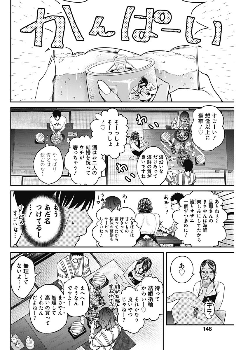 とりま民宿やどり的な！ 第3話 - Page 12