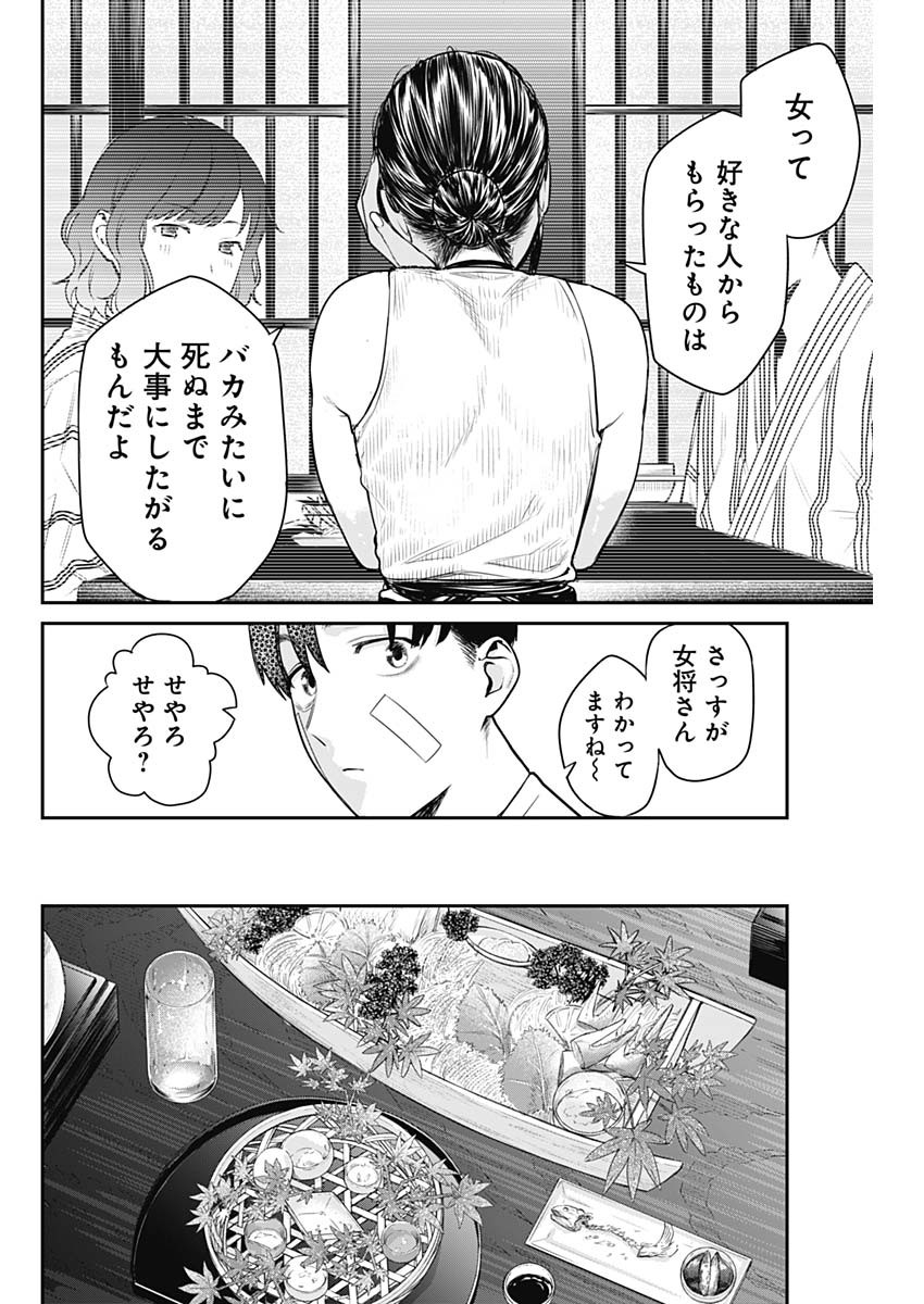 とりま民宿やどり的な！ 第3話 - Page 14