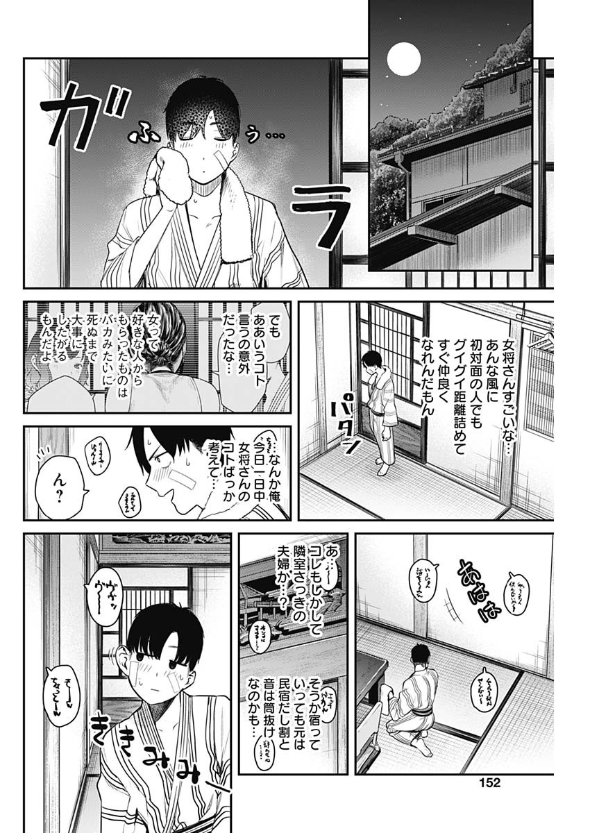 とりま民宿やどり的な！ 第3話 - Page 16