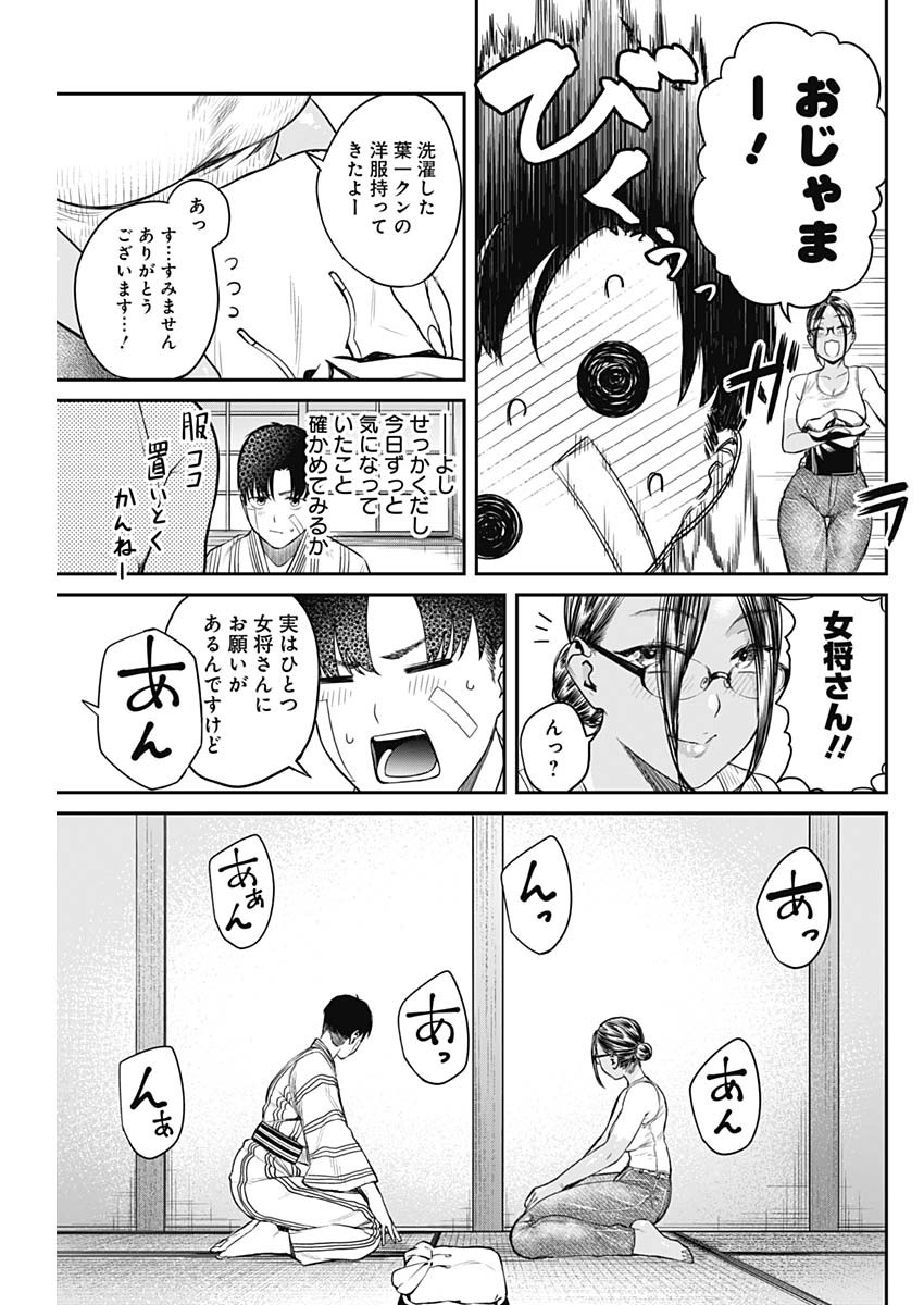 とりま民宿やどり的な！ 第3話 - Page 17