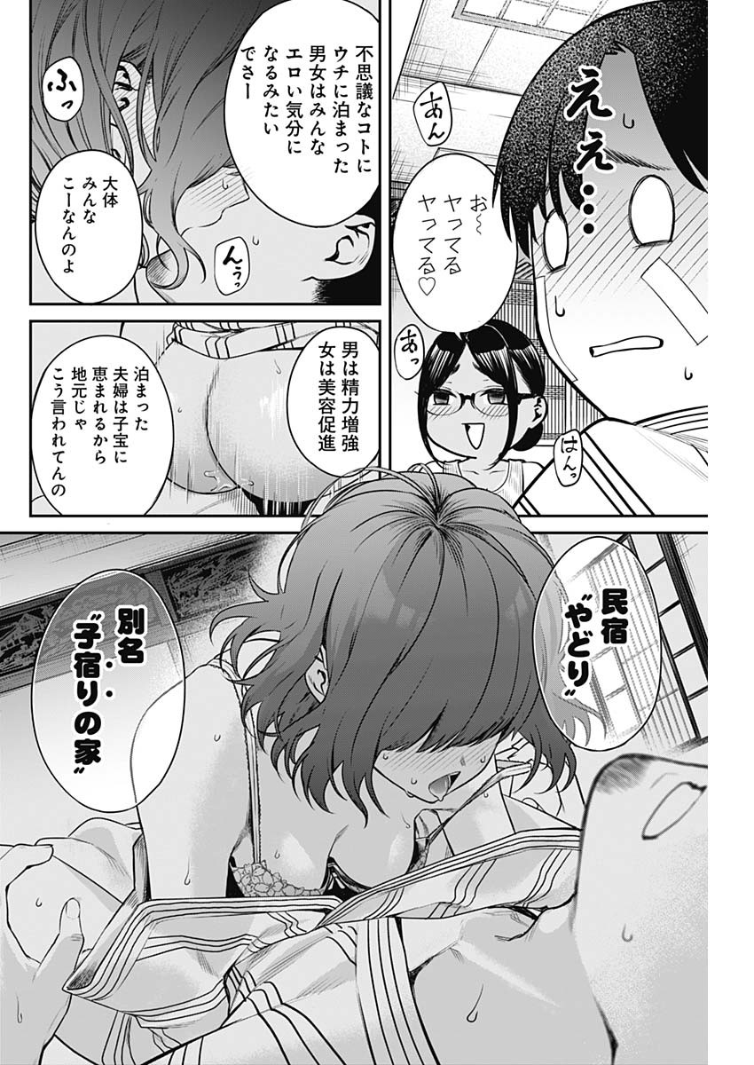 とりま民宿やどり的な！ 第3話 - Page 18