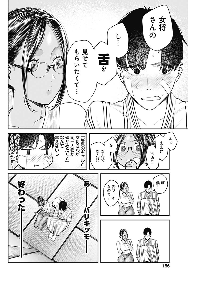 とりま民宿やどり的な！ 第3話 - Page 20