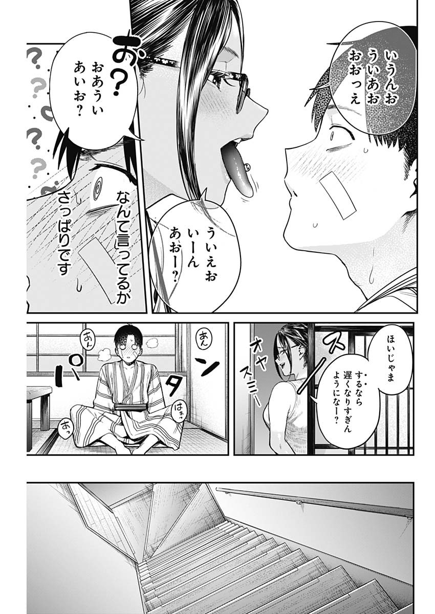 とりま民宿やどり的な！ 第3話 - Page 23