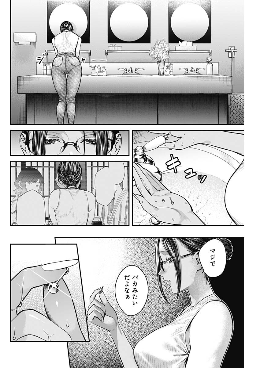 とりま民宿やどり的な！ 第3話 - Page 24