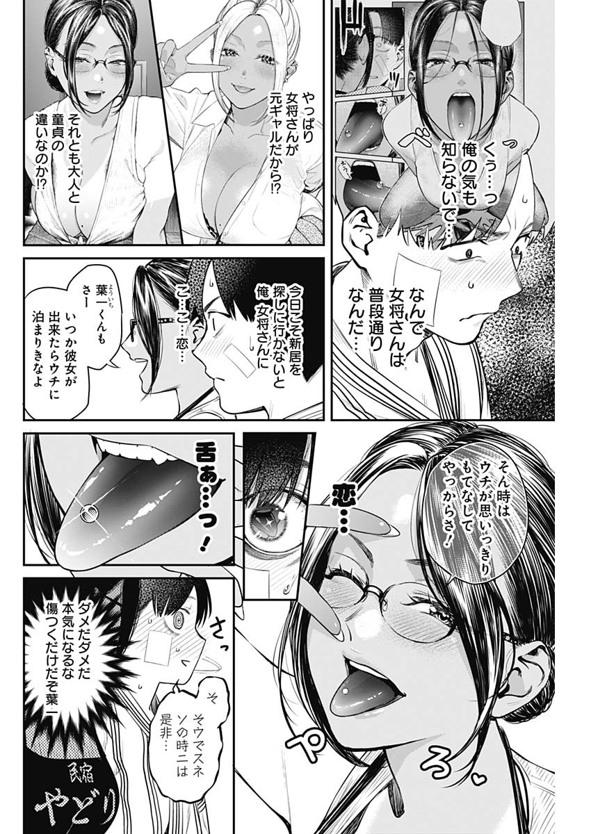 とりま民宿やどり的な！ 第4話 - Page 4