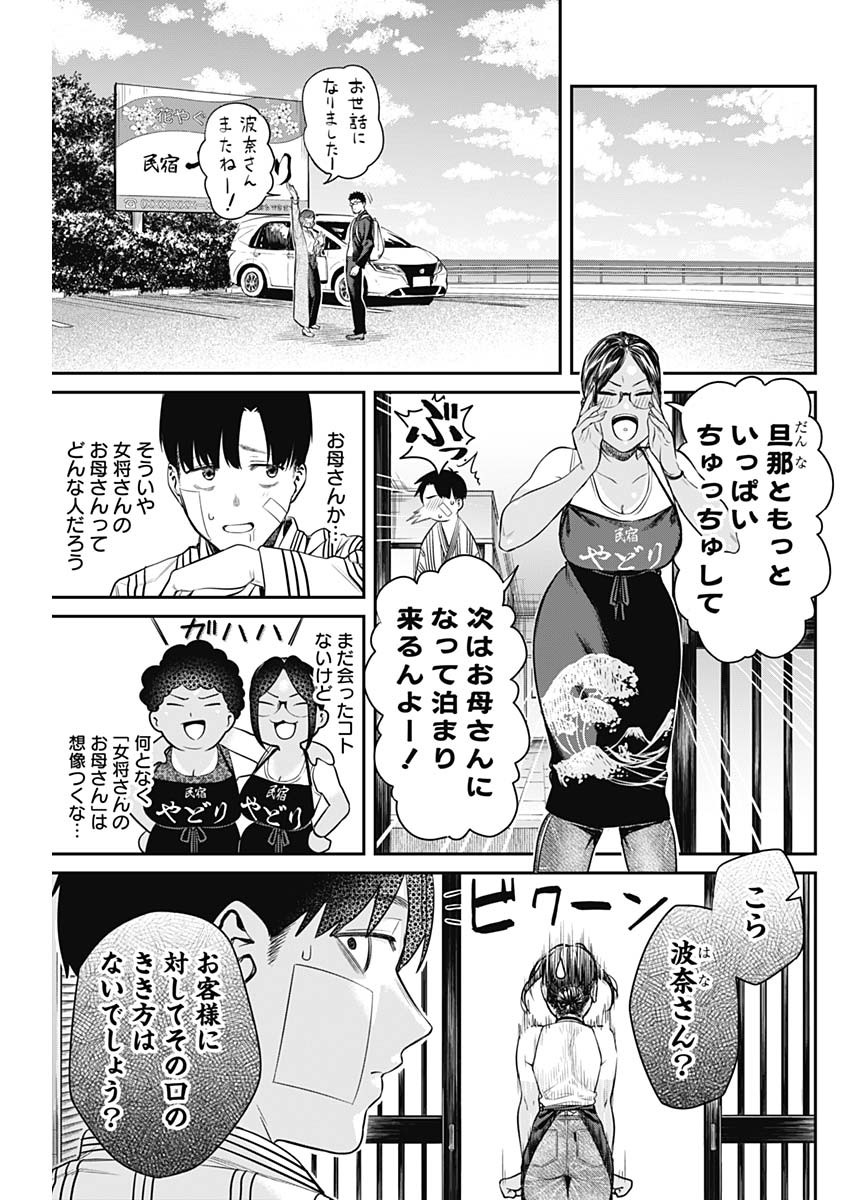 とりま民宿やどり的な！ 第4話 - Page 5