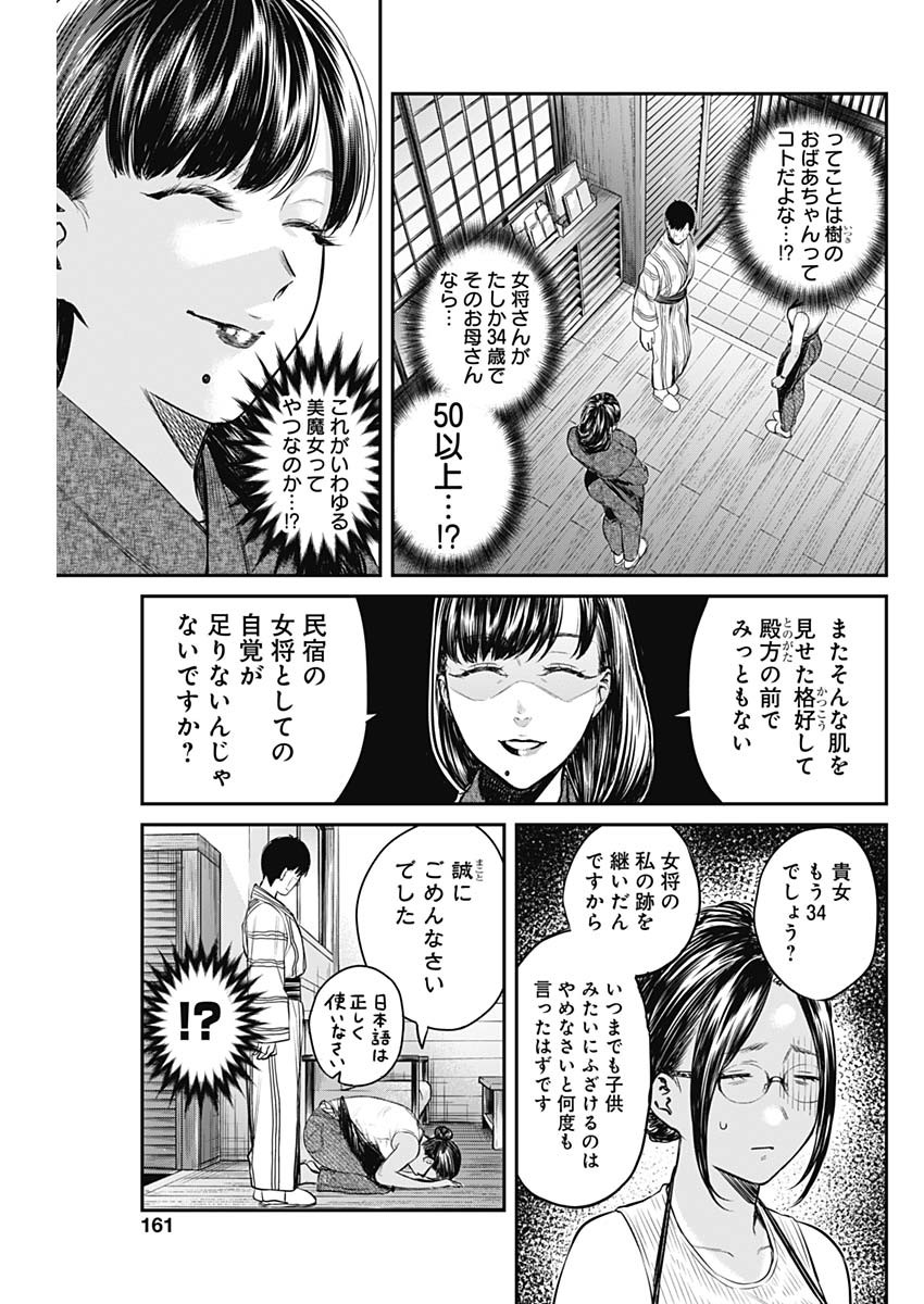 とりま民宿やどり的な！ 第4話 - Page 7