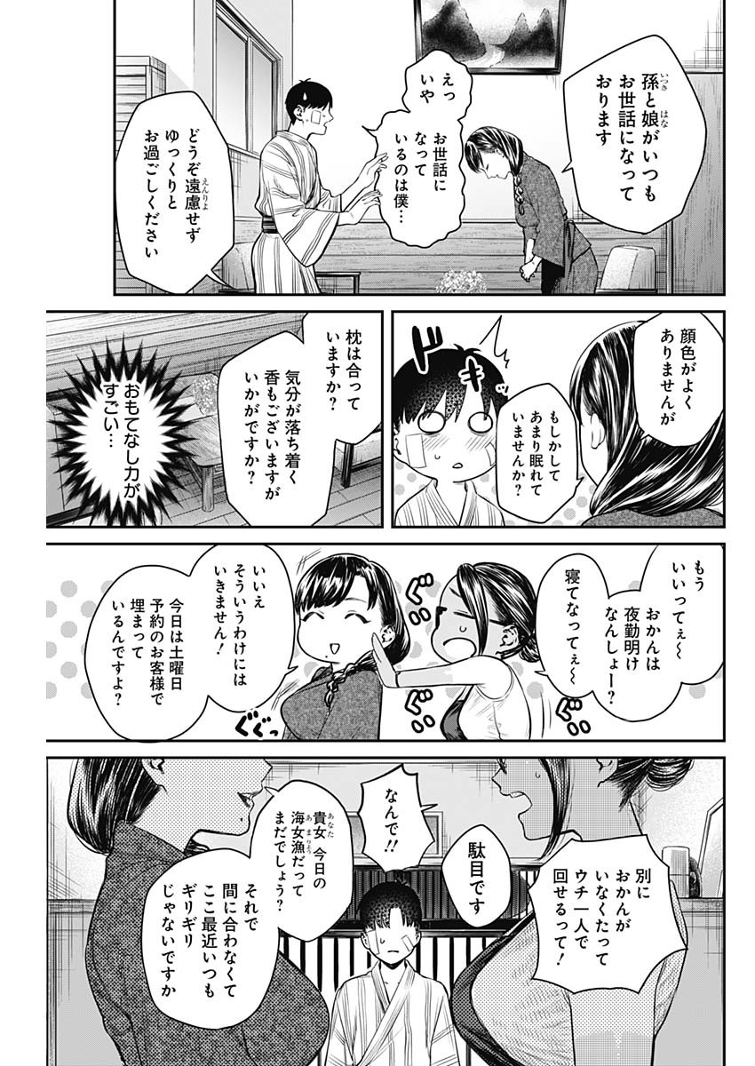 とりま民宿やどり的な！ 第4話 - Page 9