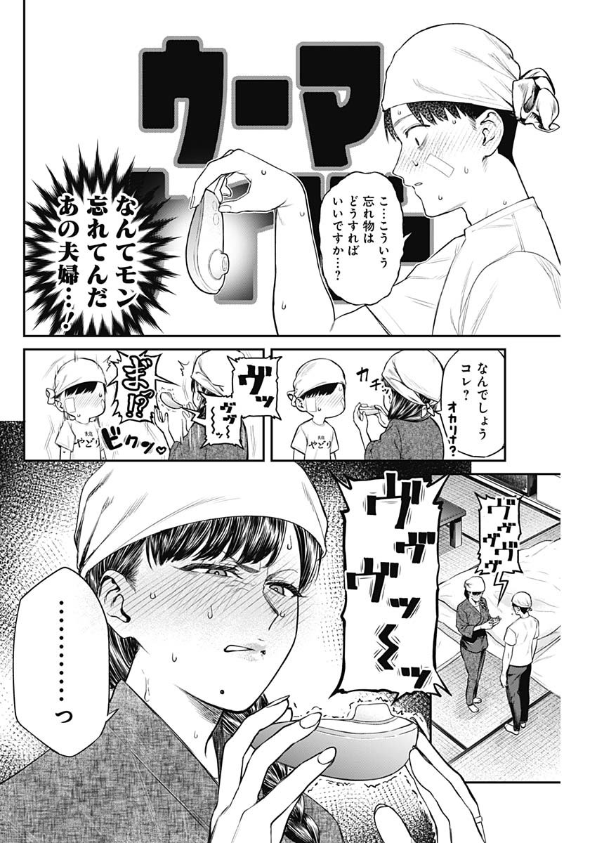 とりま民宿やどり的な！ 第4話 - Page 14