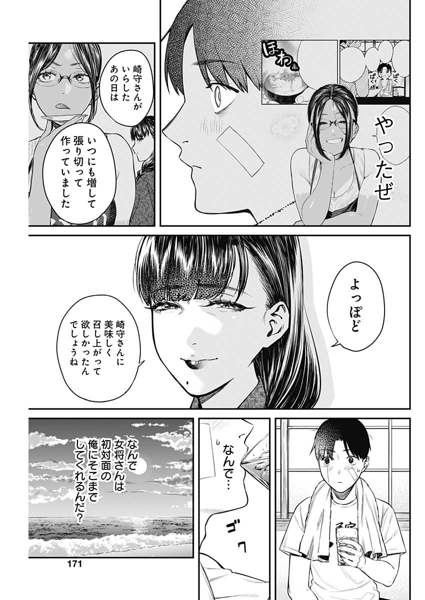 とりま民宿やどり的な！ 第4話 - Page 17