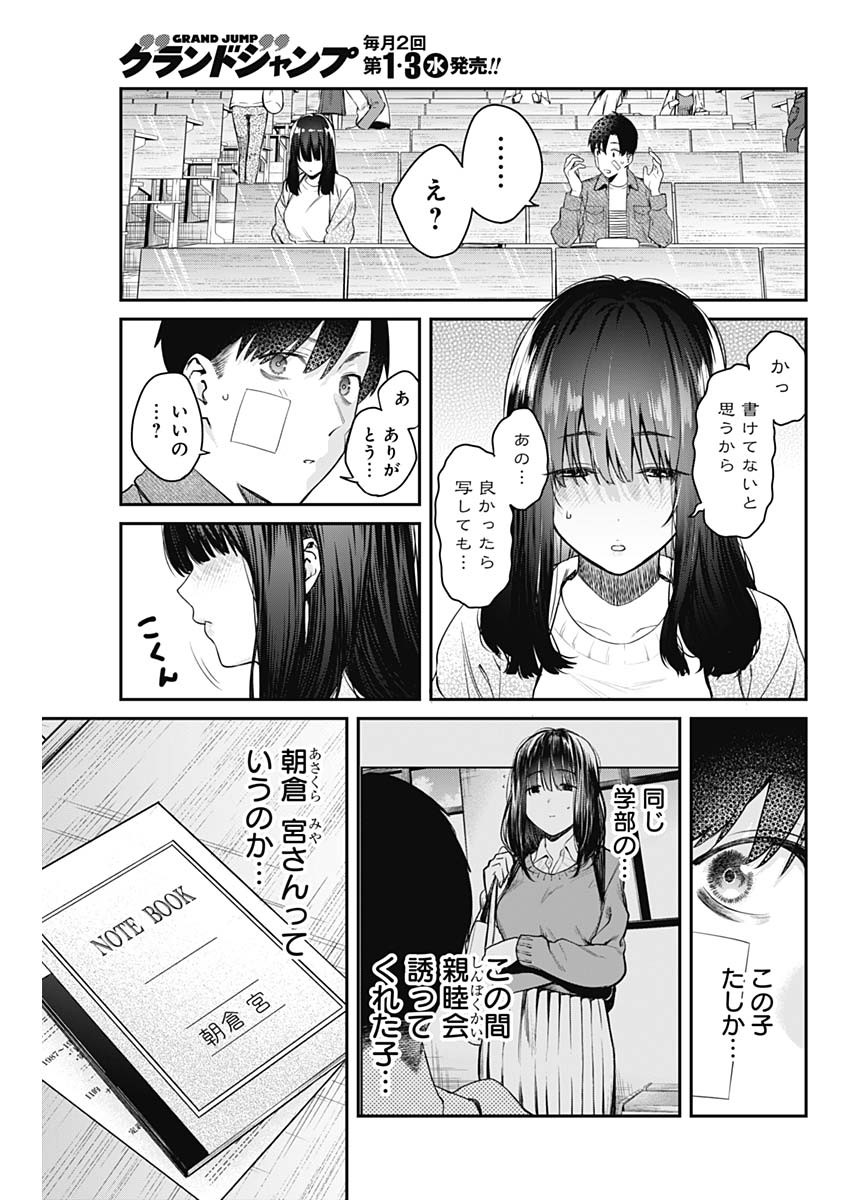 とりま民宿やどり的な！ 第5話 - Page 6